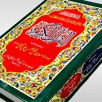 Quran Pak with Urdu Translation Sheikh Mohsin Ali Najafi