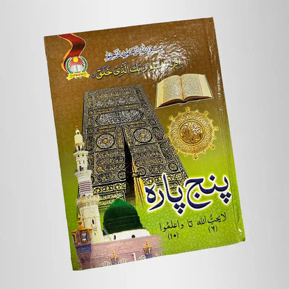 Panj Para Quran Set from Para 6 to Para 10