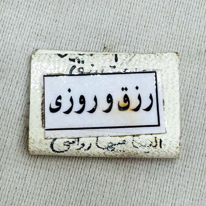 Rizq O Rozi Taweez Deerskin – Wusat e Rizq Taweez