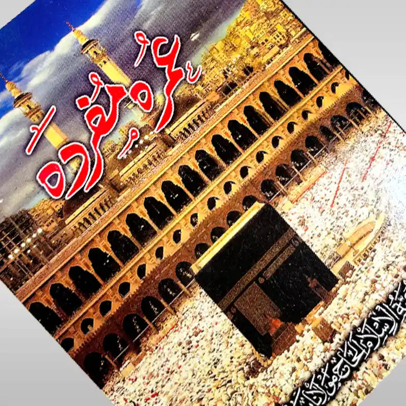 Shia Umrah Guide Book For Pilgrimage
