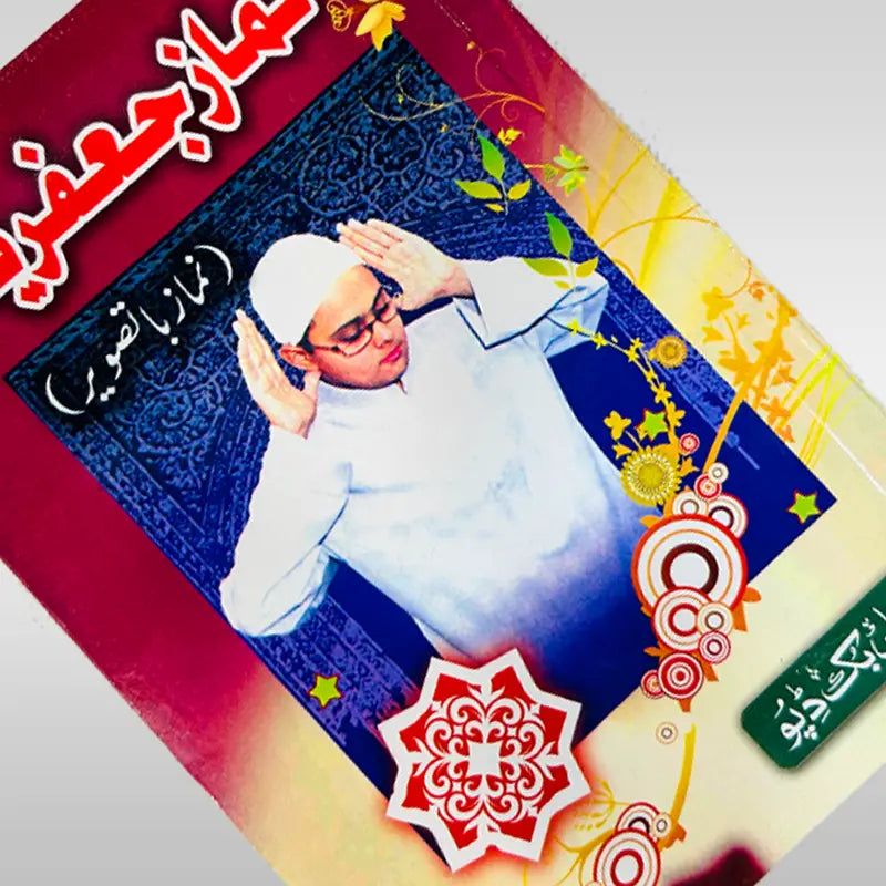 Namaz e Jafaria Book For Shia Namaz with Photos