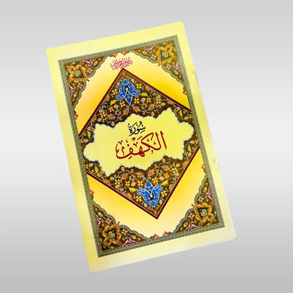 Surah Al Kahf Book Quran verses