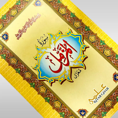 Surah muzammil book in arabic