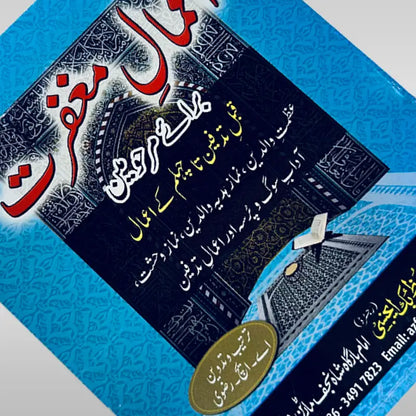 Tadfeen Se Chehlum tak ke Amaal ki Book