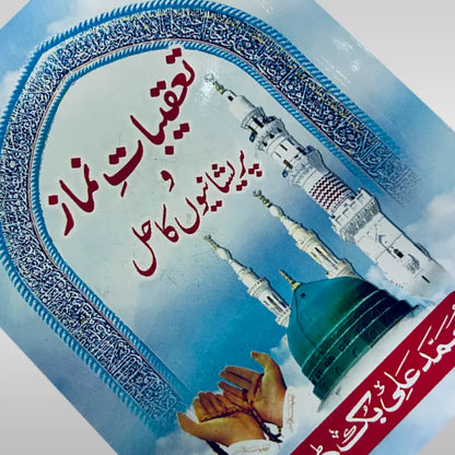 Taqeebat e Namaz Aur Pareshanio ka Haal, Daily dua namaz ziarat