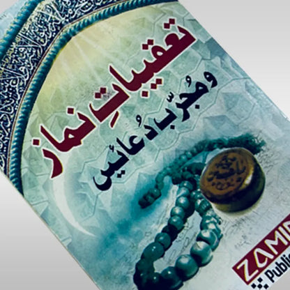 Book Taqeebat e Namaz woh Mujarib Dua