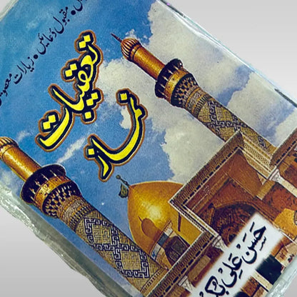 Taqibat e Namaz Kitab