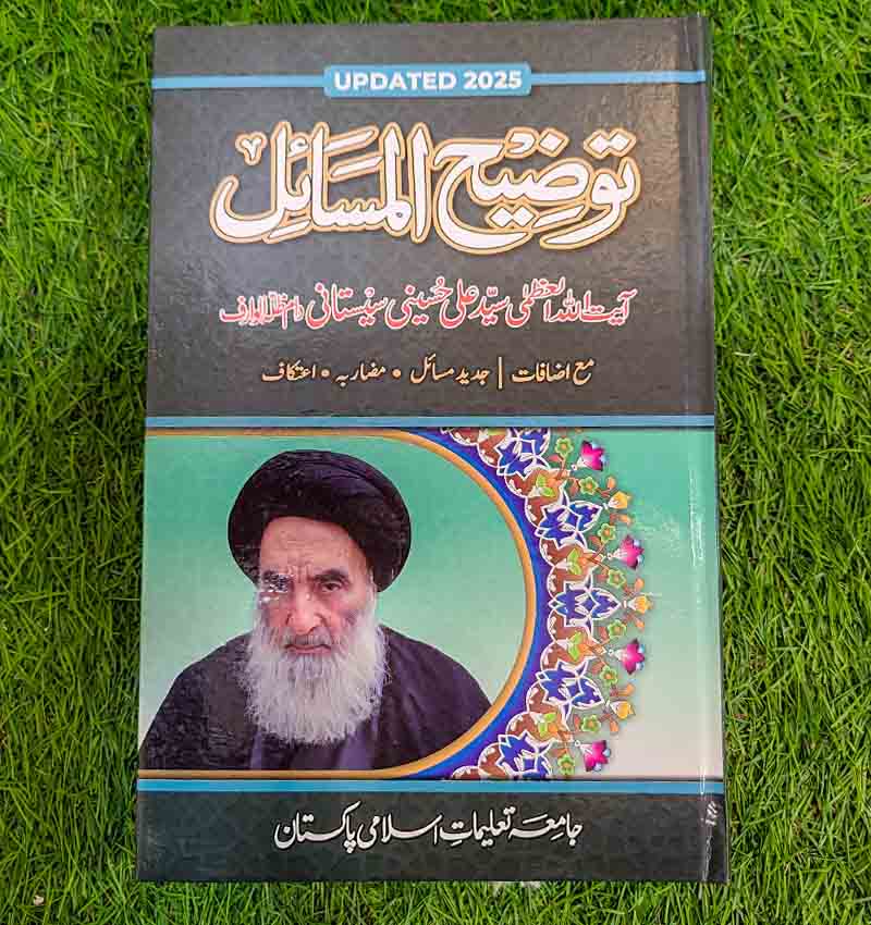 Tauzeeh-ul-Masail Comprehensive Islamic Jurisprudence Guide