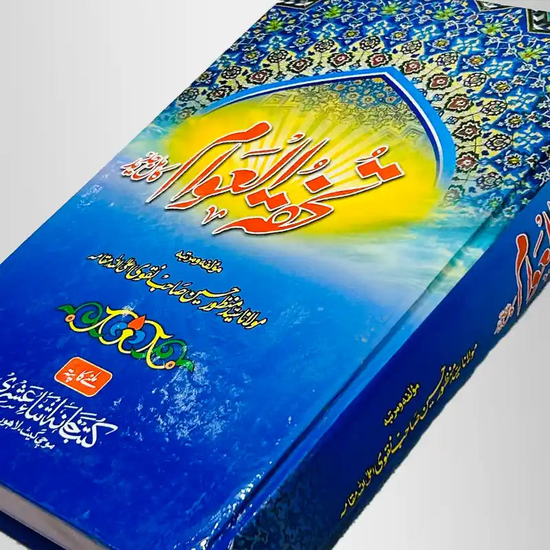 Shia Books Tohfatul Awaam Complete