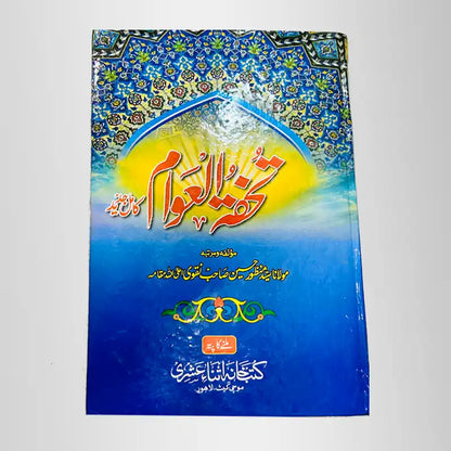 Tohfa Tul Awam Kamil Jadeed White Paper
