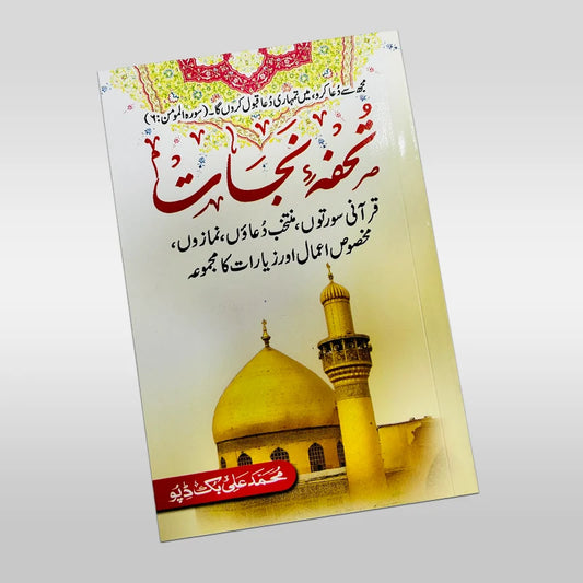 Tohfa e Nijaat Book for daily supplications