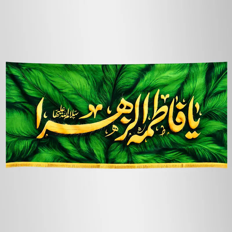 Ya Fatima Zehra (sa) Green Digital Print Banner