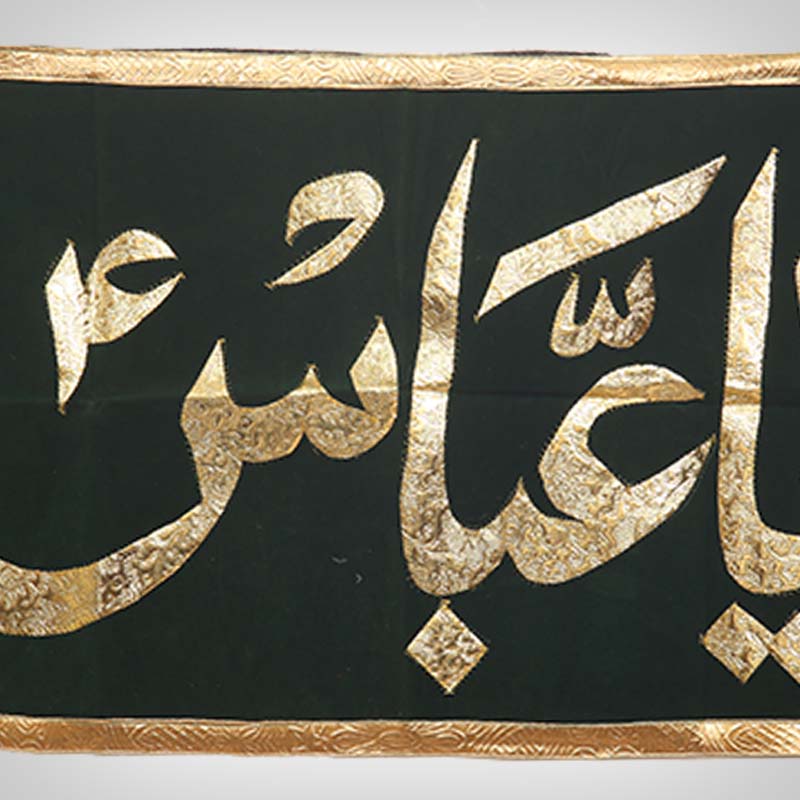 Ya Abbas (AS) Green Islamic Banner for Azakhana & Imambargah