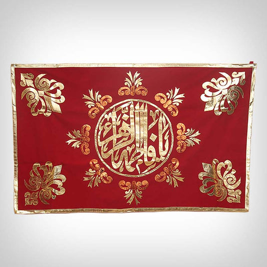Ya Fatima Zehra (SA) Red Applique Banner – Handcrafted Islamic Wall Hanging with Gold Embroidery