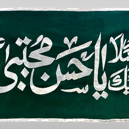 Green Banner Ya Hassan Mujtaba (as) Silver Work