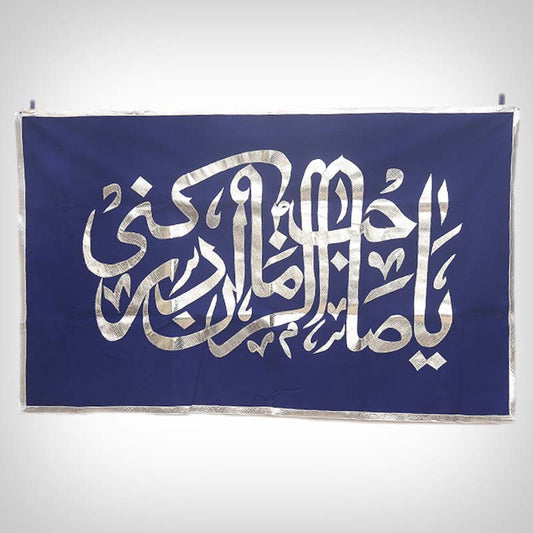 Ya Sahib Uz Zaman Adrikni (Ajtf) Royal Blue Velvet Banner