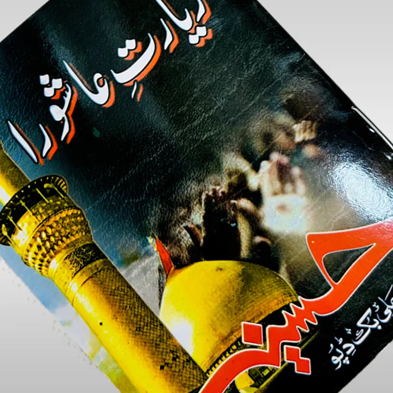 Ziarat Ashoora Book