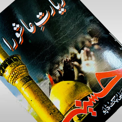 Ziarat Ashoora Book