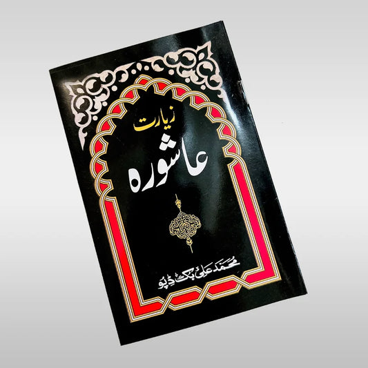 Ziarat Ashoora Book