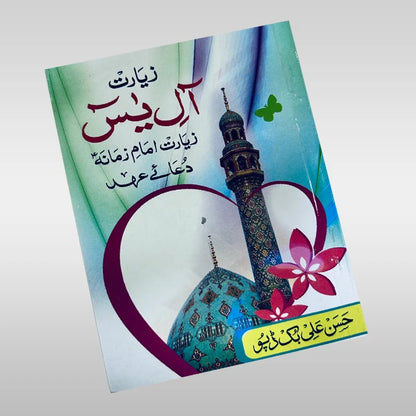 Ziarat Aal e Yaseen Ziarat Imam e Zamana Dua e Ahad Book