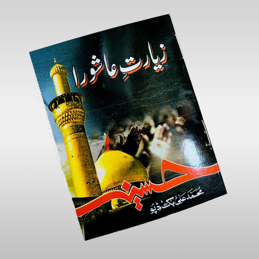 Ziarat e Ashura Book Small Size