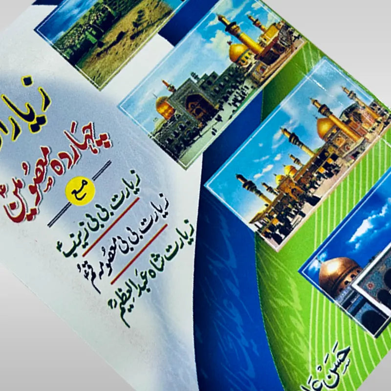 Ziarat e Chardah Masomeen (as) Book All Ziarat Books Guide