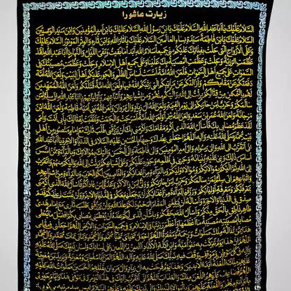 Ziarat e Ashura Black Velvet Banner for Azakhana and Imambargah