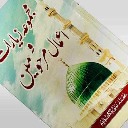 Book For Amaal of the deceased and Collection of Ziarat