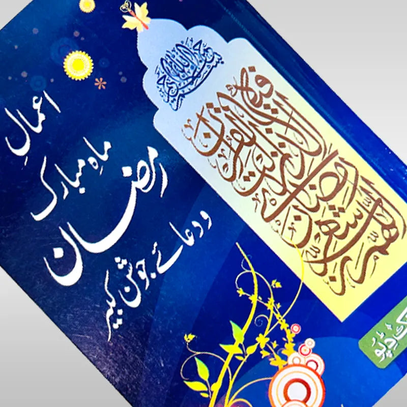 Ramzan Amaal Book For Shia
