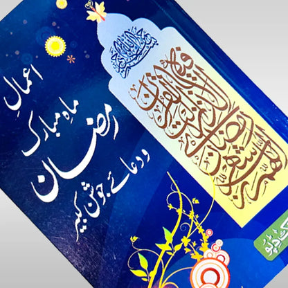 Ramzan Amaal Book For Shia