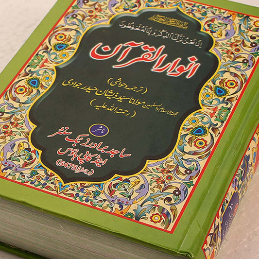 Anwaar ul Quran By Molana Zeeshan Haider Jawadi Sb for best translation of Quran in Urdu