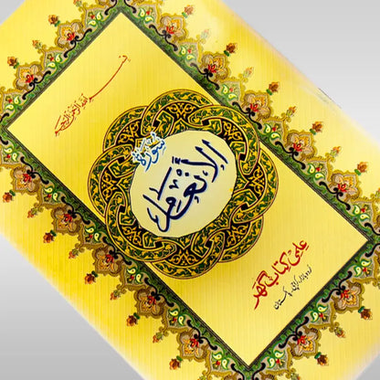 Arabic Book Quranic Surah An naam Book