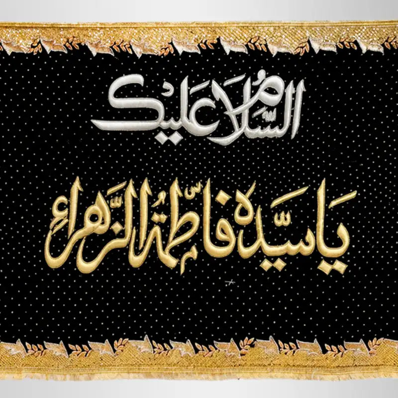 Ayam e Fatimiyah (sa) Black Velvet Banner