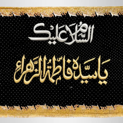 Ayam e Fatimiyah (sa) Black Velvet Banner