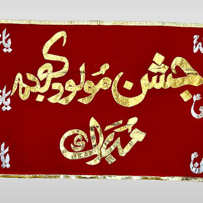 Back Drop Jashan e Mola e Kainat Imam Ali (as)