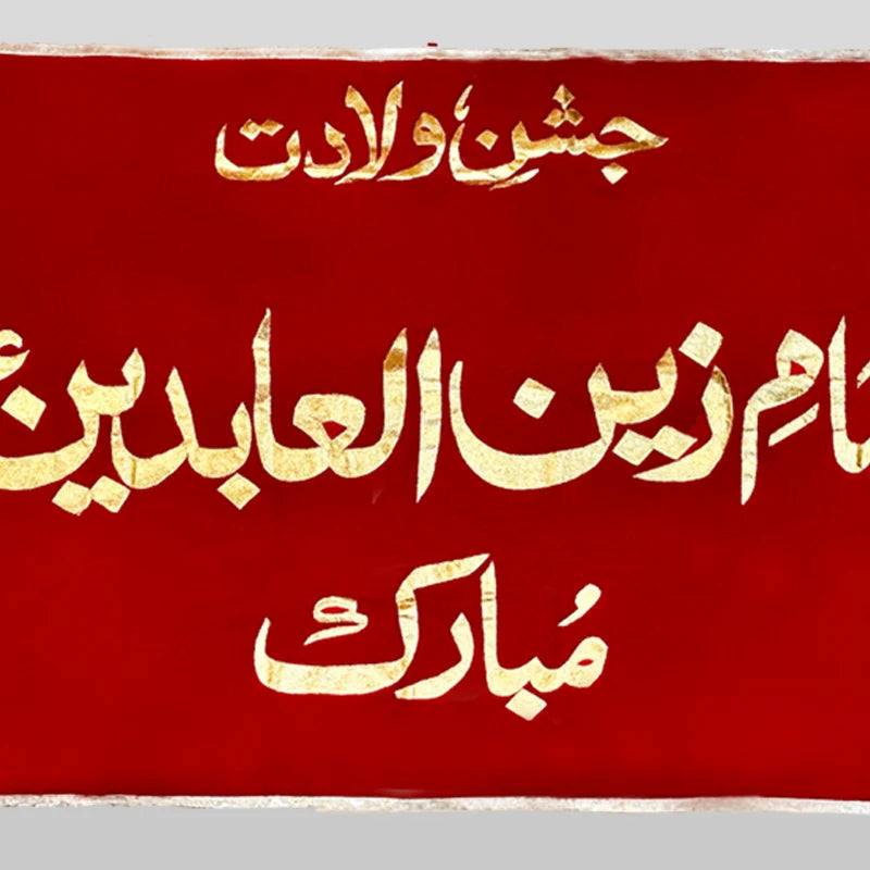 Red Banner Wiladat e Imam Zain-ul-abedeen (as) applic work