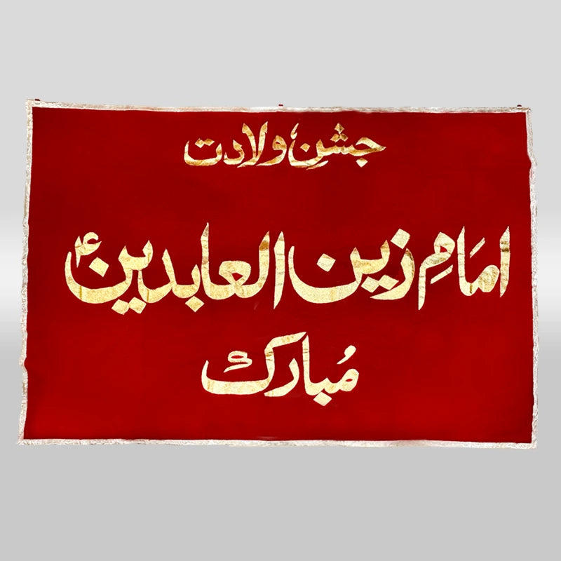 Jashan e Wiladat Banner Imam Zainul Abedeen (as)