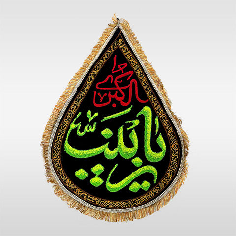 Ansu shape velvet banner of Bibi Zainab (sa) with intricate thread embroidery and side frill detailing.