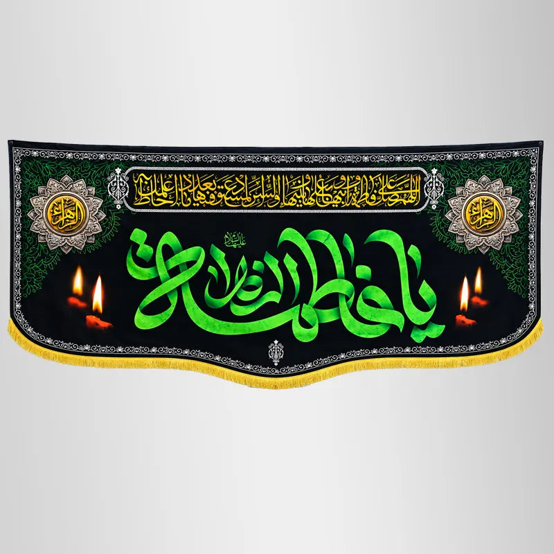 Bibi Fatima Zahra (sa) Ziarat Banner Black with Green Digital Print Banner