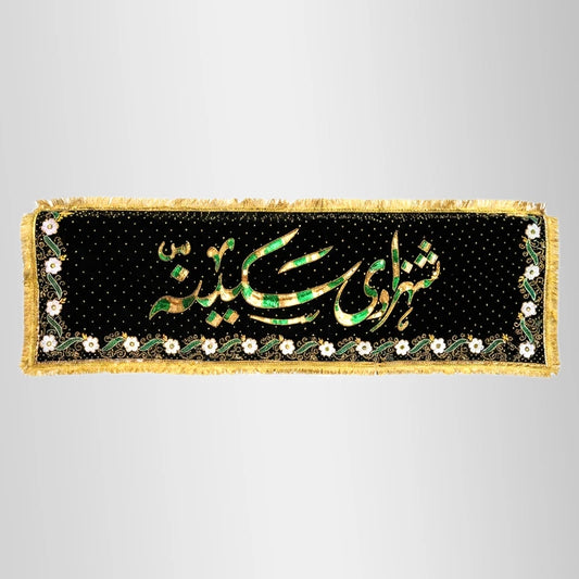 Bibi Sakina (sa) Taboot Chaddar Sequence Work