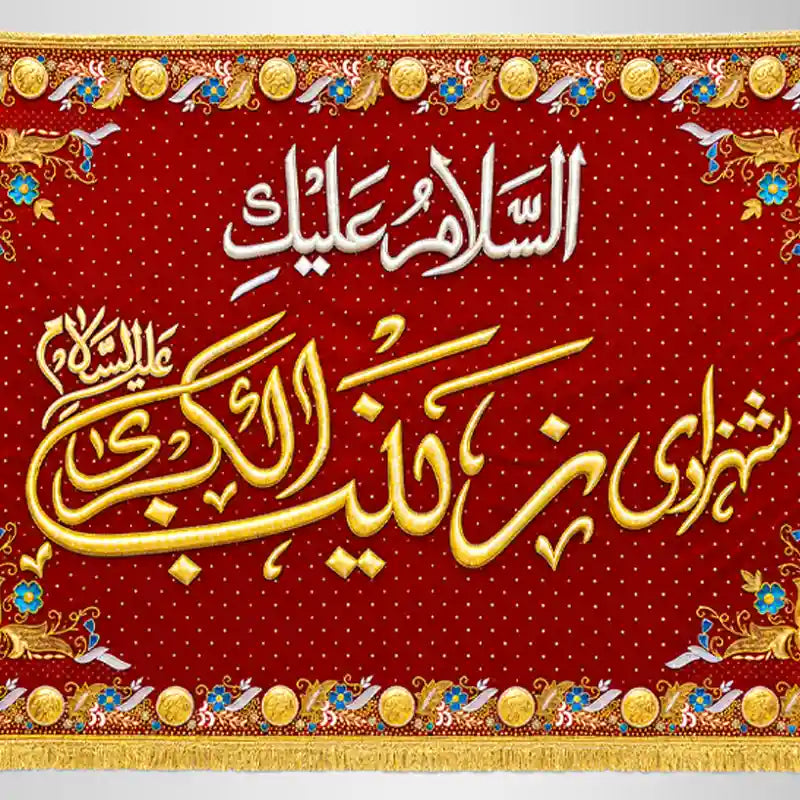 Bibi Zainab Banner Velvet Banner For Jashan
