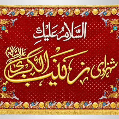 Bibi Zainab Banner Velvet Banner For Jashan