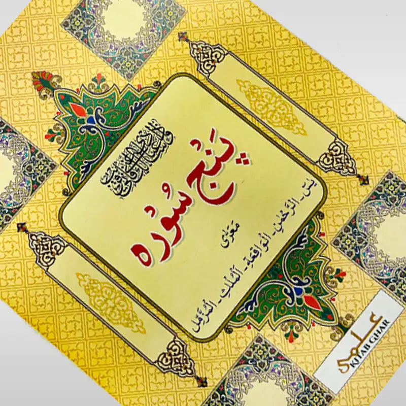 Big Fonts Large Letter Surah Book Quran Learning