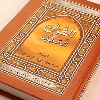 Quran Urdu Translation Molana Farman Ali