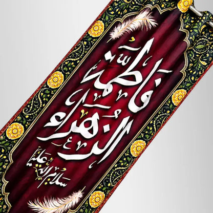 Curtain Bibi Fatima (sa) Parda