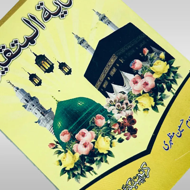 Daily Supplication after Namaz Dua Book For Shia Homes Hadiya tul Mutaqeen 
