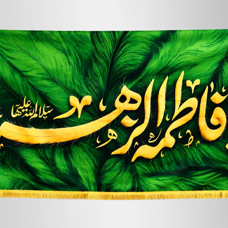 Digital Print Banner Ya Fatima Zehra (sa) For Jashan & Wiladat Events