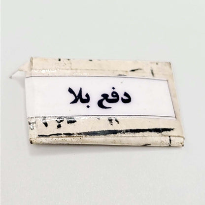 Musibat se Nijaat Deerskin Taweez For Dafa e Bala