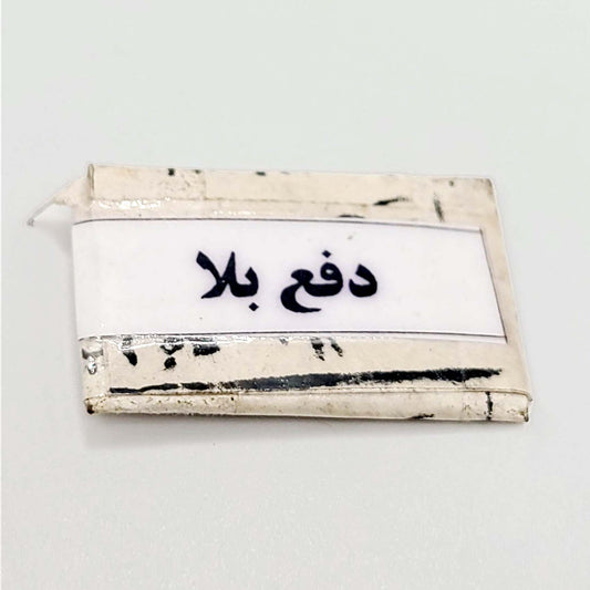 Musibat se Nijaat Deerskin Taweez For Dafa e Bala