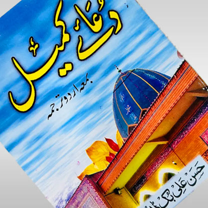 Dua e Kumail Book 